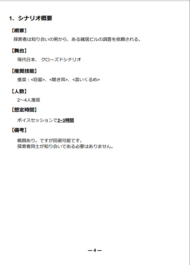 【CoC6版シナリオ】石榴が朱く染まる時
