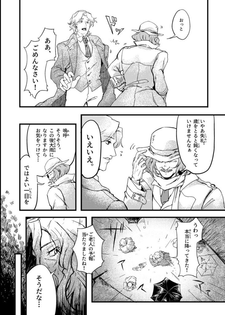 小さな使者 A Little Emissary
