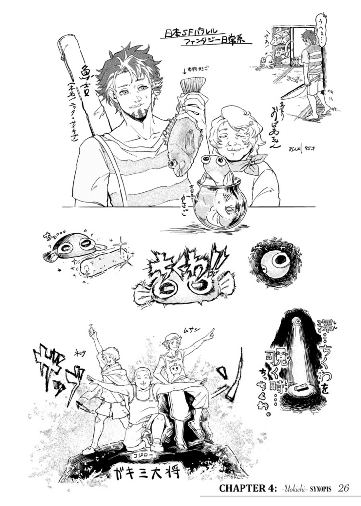 小さな使者 A Little Emissary
