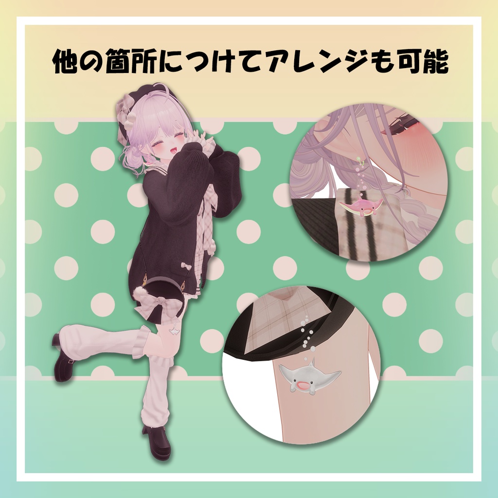 【VRC想定】マンタイヤリング アクセサリー (導入説明書付き)