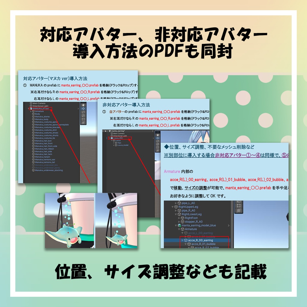 【VRC想定】マンタイヤリング アクセサリー (導入説明書付き)