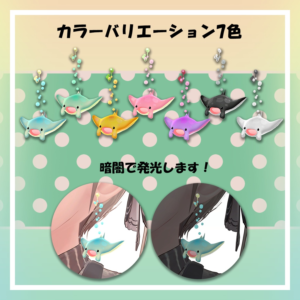 【VRC想定】マンタイヤリング アクセサリー (導入説明書付き)