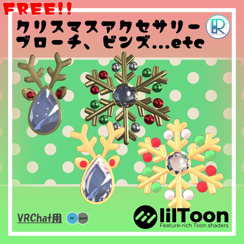 【VRC想定】【FREE】クリスマスアクセサリー3Dモデル