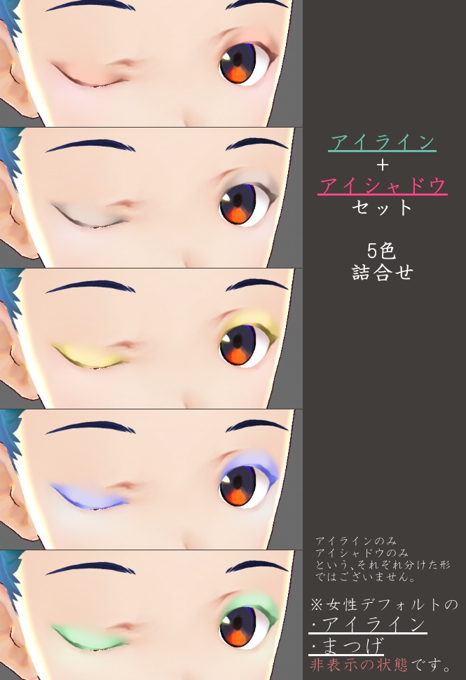 【オリジナル】顔テクスチャアイライン+シャドウ詰合せ【VRoid】