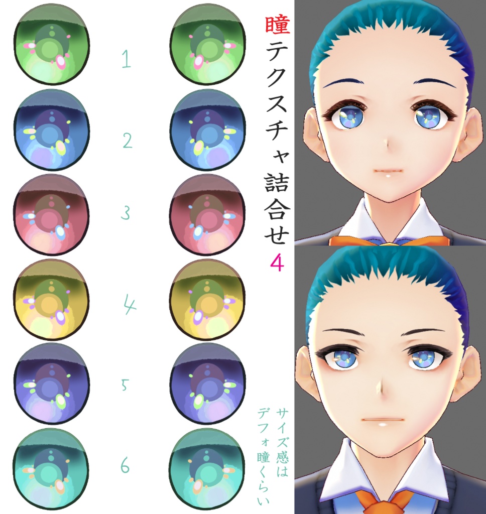 【値下げ!】瞳テクスチャ詰合せ4【VRoid】