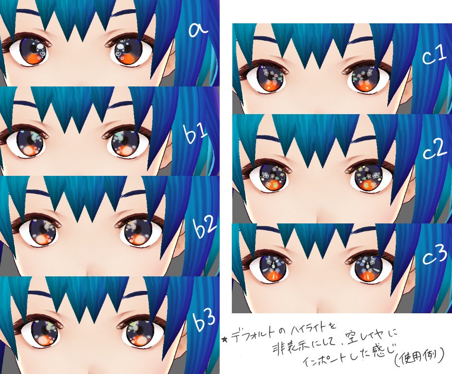 【オリジナル】瞳ハイライト詰合せ2【VRoid】
