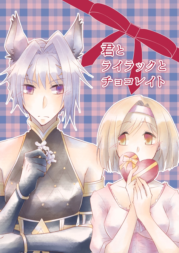 【カトジタ】君とライラックとチョコレイト