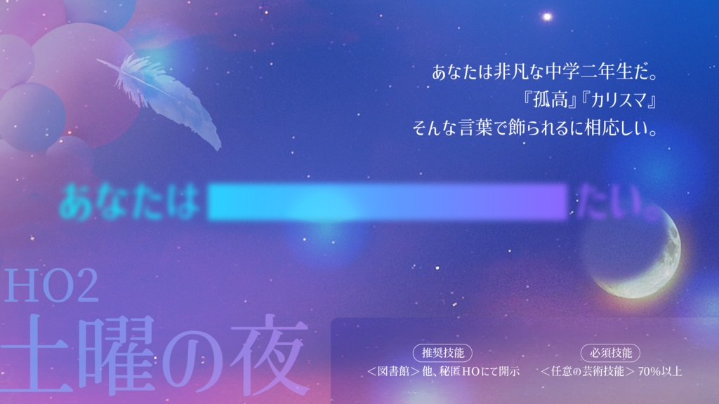 【CoC6版】魔法少女の翔ぶ先は【SPLL:E195336】