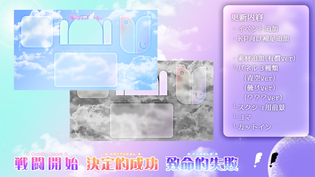 【CoC6版】魔法少女の翔ぶ先は【SPLL:E195336】