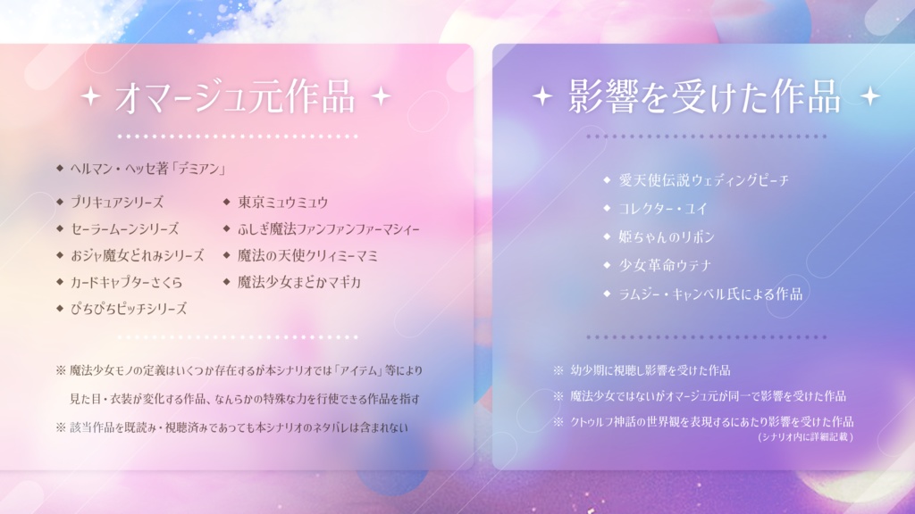 【CoC6版】魔法少女の翔ぶ先は【SPLL:E195336】