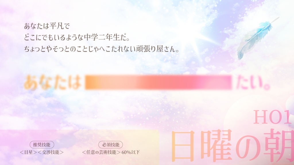 【CoC6版】魔法少女の翔ぶ先は【SPLL:E195336】