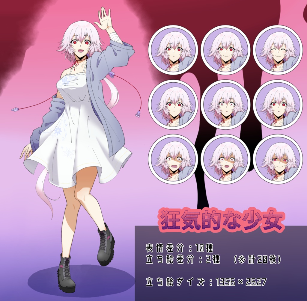 狂気的な少女