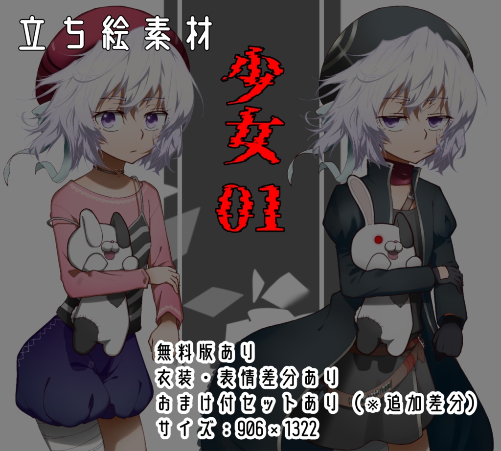 【立ち絵素材】少女01