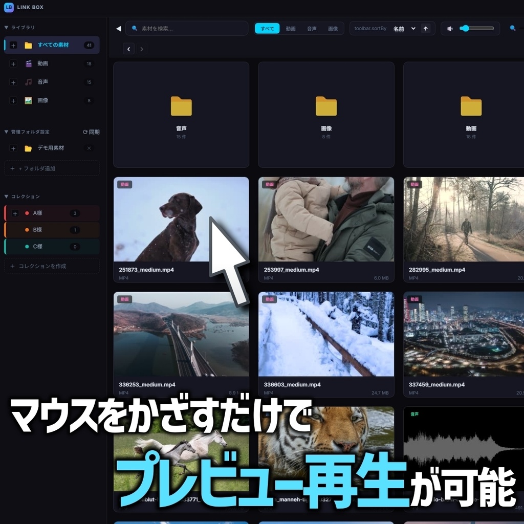 ★記念Sale★【動画編集時短】データ移動ゼロ!今のフォルダのまま素材整理が劇的にラクになる管理ハブ「LINK BOX」