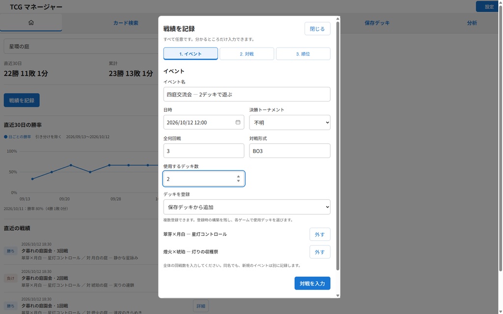 AI連携(MCP)搭載!カードゲームのデッキ・所持・戦績管理がまとめてできるアプリ