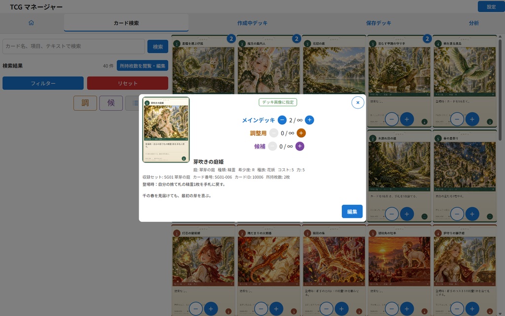 AI連携(MCP)搭載!カードゲームのデッキ・所持・戦績管理がまとめてできるアプリ