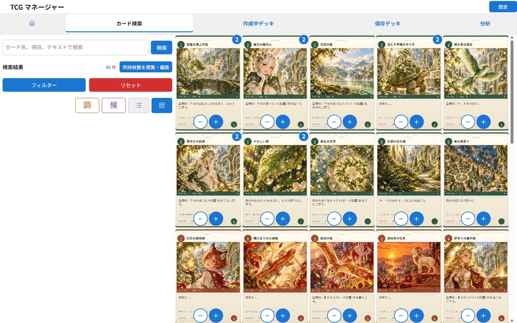 AI連携(MCP)搭載!カードゲームのデッキ・所持・戦績管理がまとめてできるアプリ