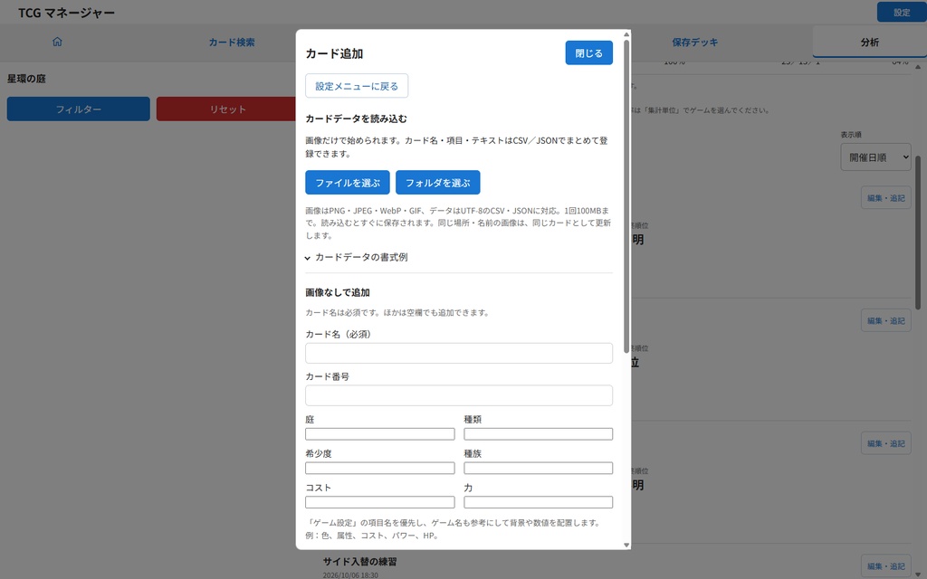 AI連携(MCP)搭載!カードゲームのデッキ・所持・戦績管理がまとめてできるアプリ