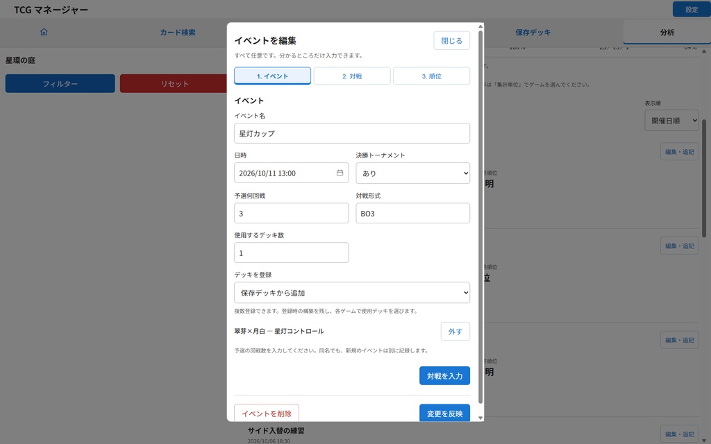 AI連携(MCP)搭載!カードゲームのデッキ・所持・戦績管理がまとめてできるアプリ