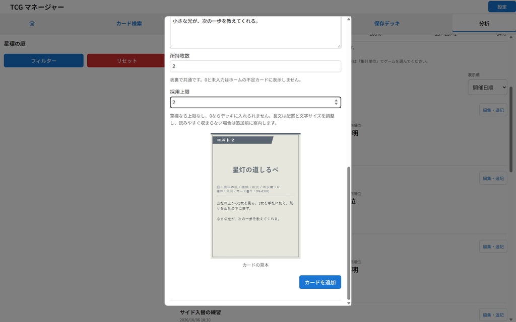 AI連携(MCP)搭載!カードゲームのデッキ・所持・戦績管理がまとめてできるアプリ