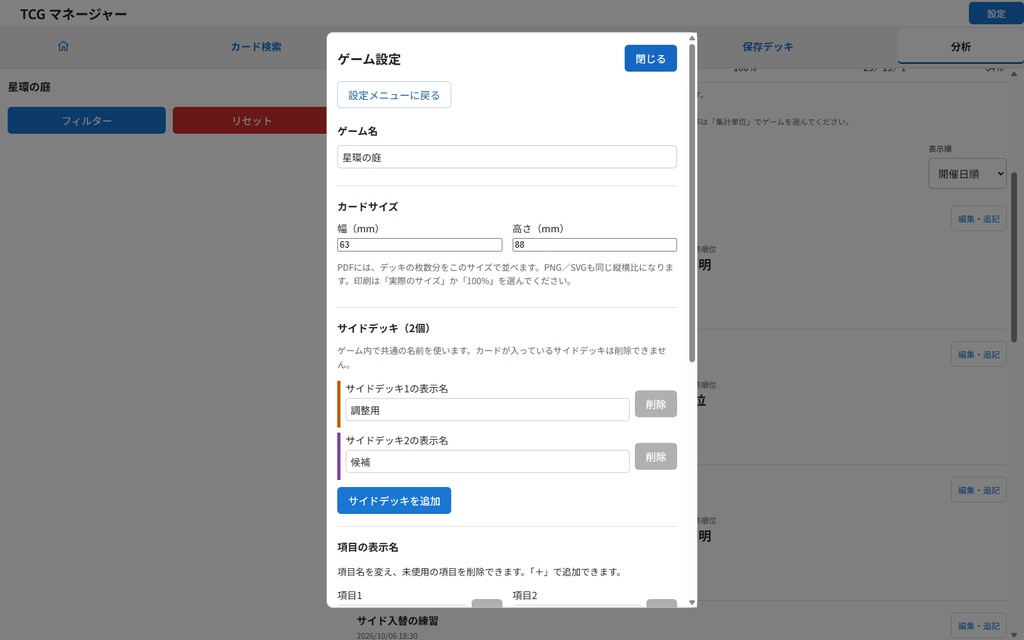 AI連携(MCP)搭載!カードゲームのデッキ・所持・戦績管理がまとめてできるアプリ