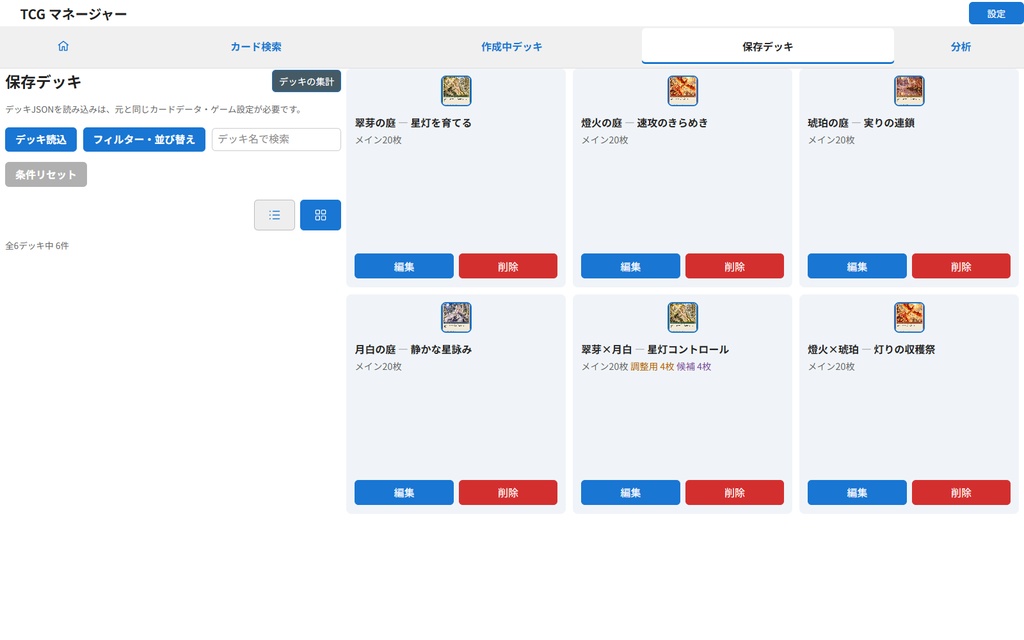 AI連携(MCP)搭載!カードゲームのデッキ・所持・戦績管理がまとめてできるアプリ