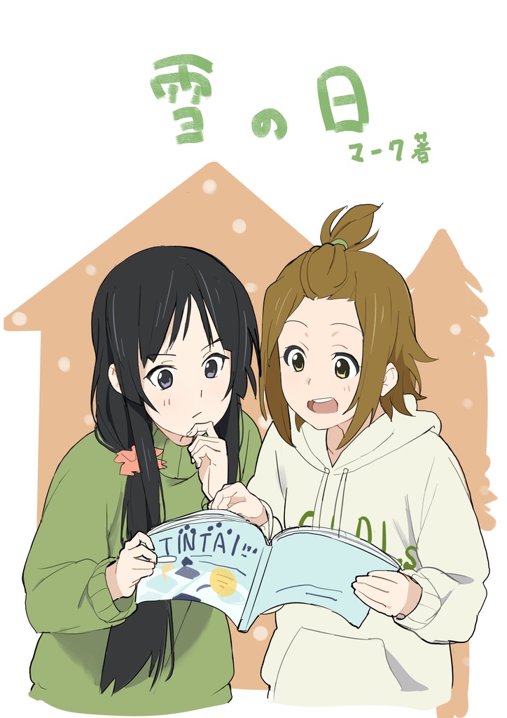 冬の日