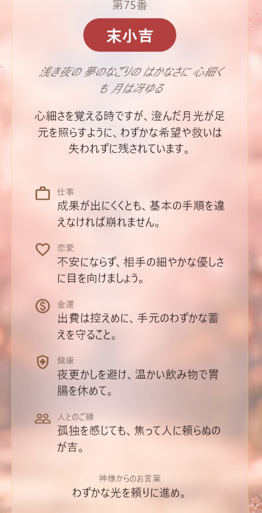 毎日のお楽しみ!可愛いおみくじアプリ「小福」PC/スマホ対応