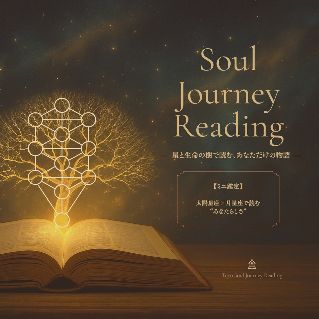 ✨太陽星座×月星座で読む “あなたらしさ”（PDF）