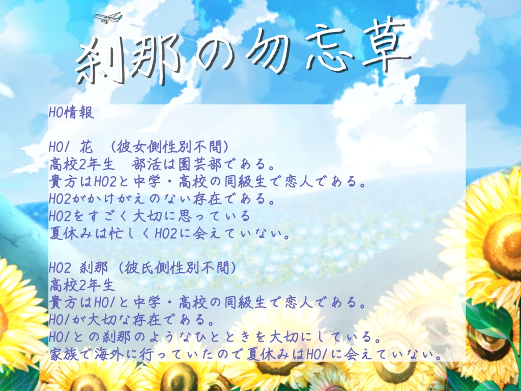 【9月27日公開】CoC6 「刹那の勿忘草」