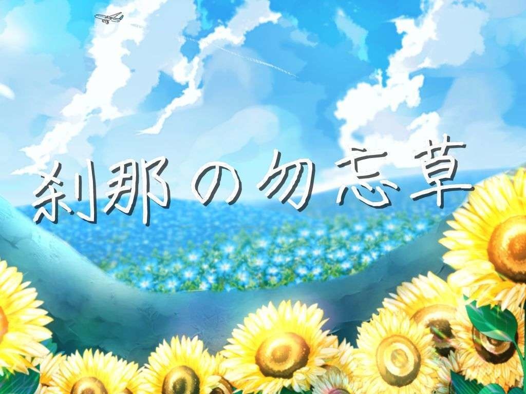 【9月27日公開】CoC6 「刹那の勿忘草」