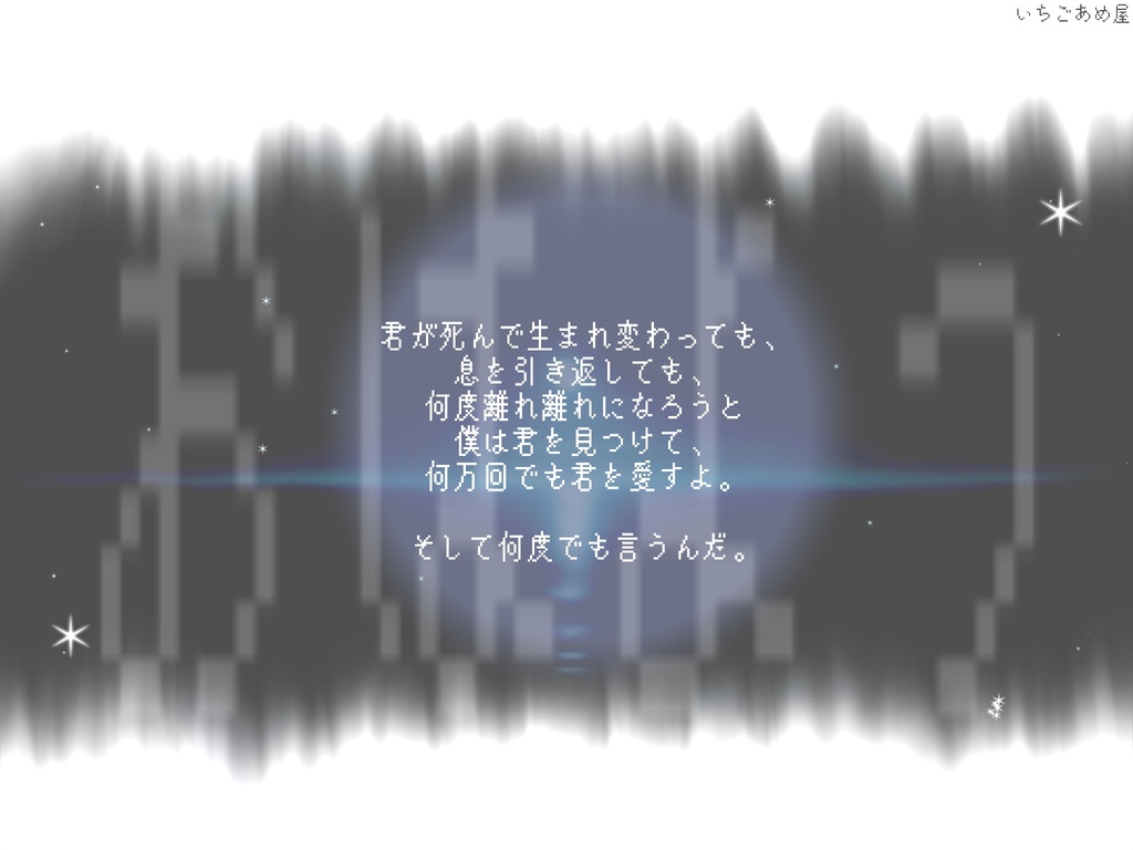 【CoC6】「君に何万回でも恋をする」