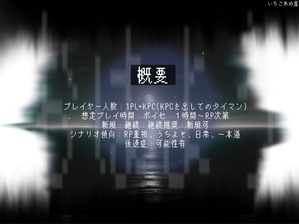 【CoC6】「僕と何万回でも恋をする」