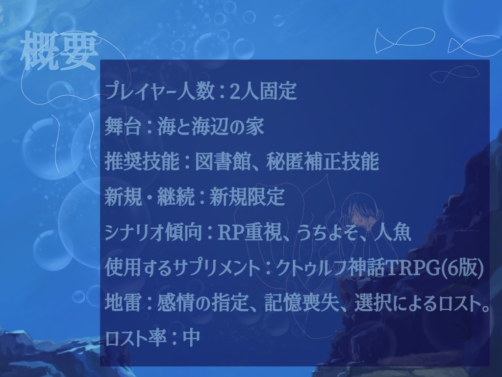 【CoC6】「深愛の底で」