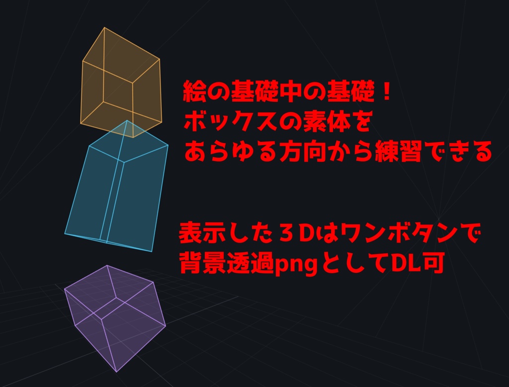 ボックス人体3Dシミュレーター