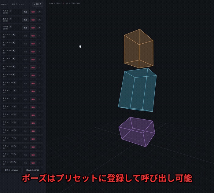 ボックス人体3Dシミュレーター