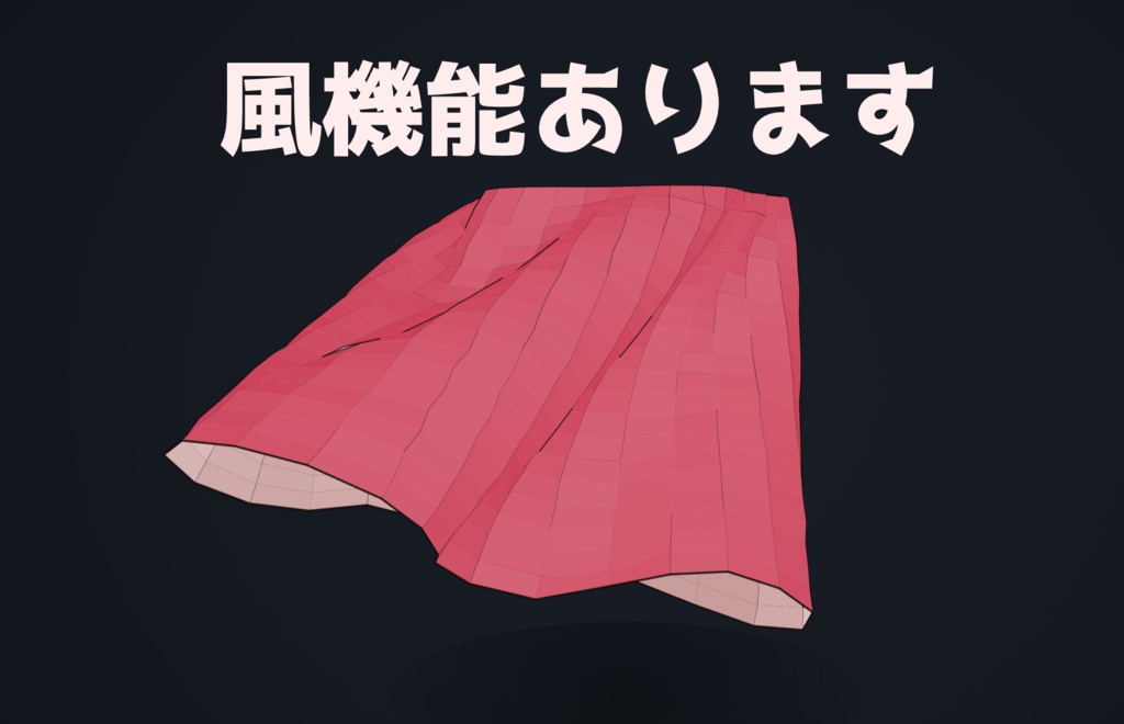 ざっくりスカートシミュレーター👗