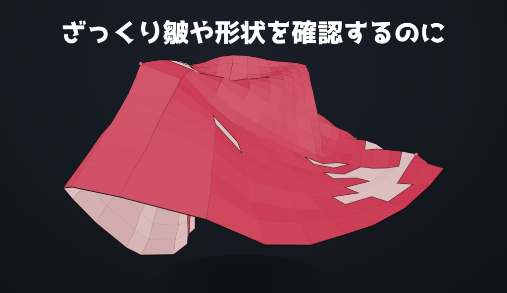 ざっくりスカートシミュレーター👗