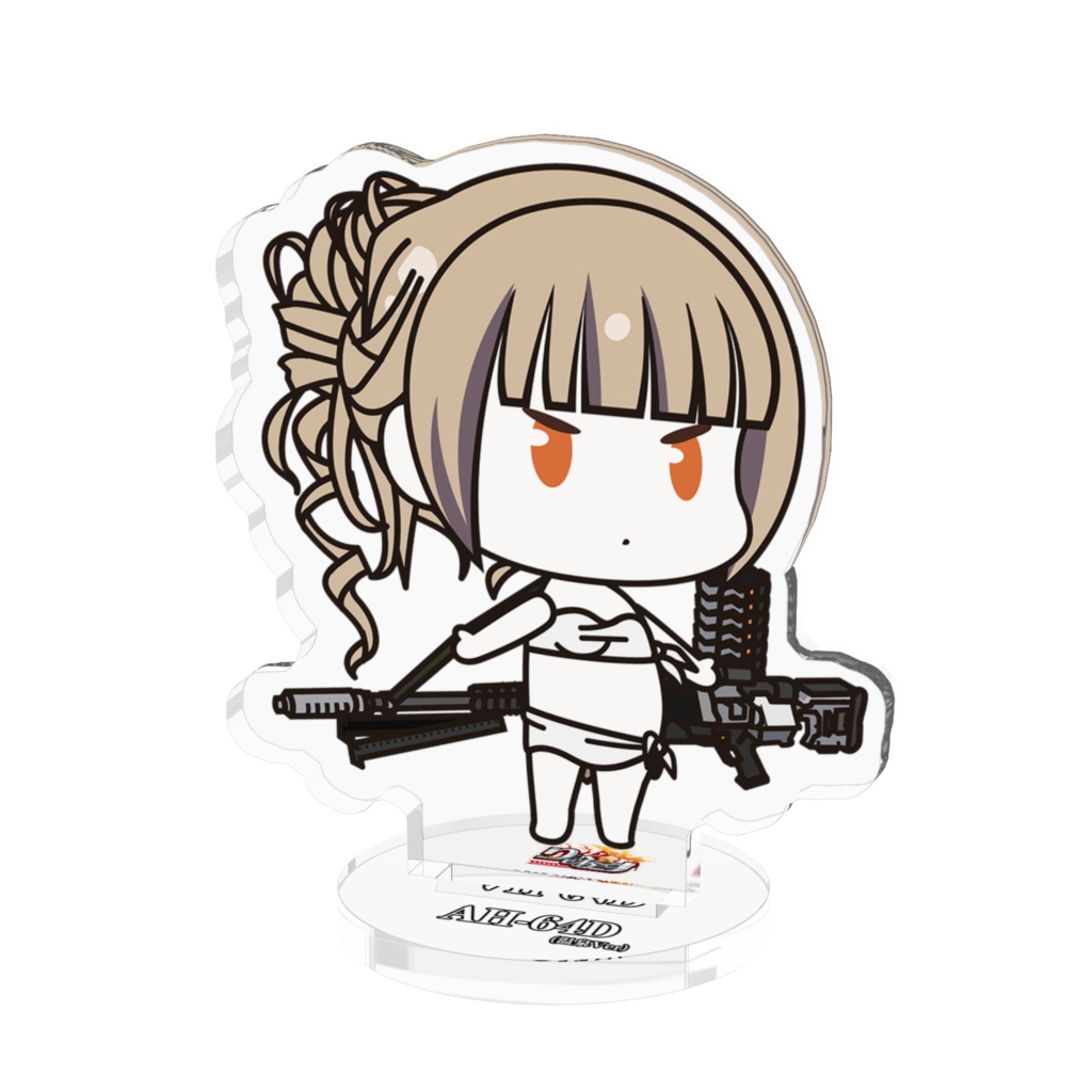 『りっく☆じあ~す』AH-64D(温泉Ver) アクリルフィギュア