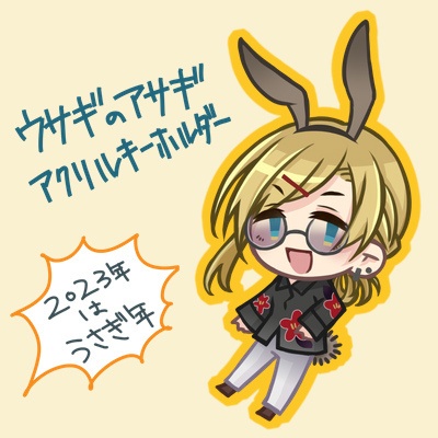 ウサギのアサギ