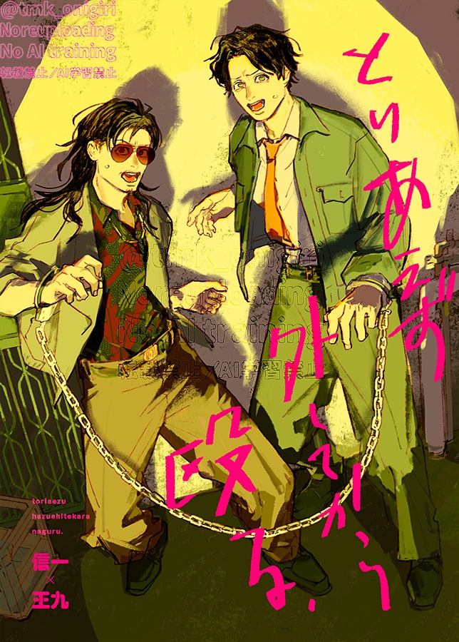 とりあえず外してから殴る