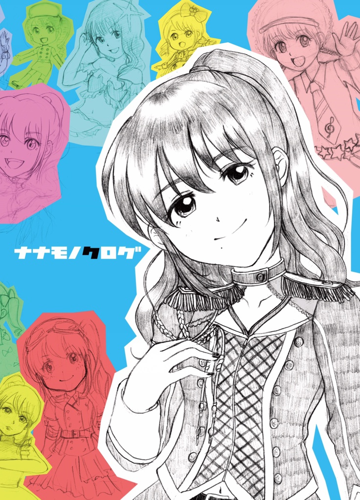 ナナモノクログ