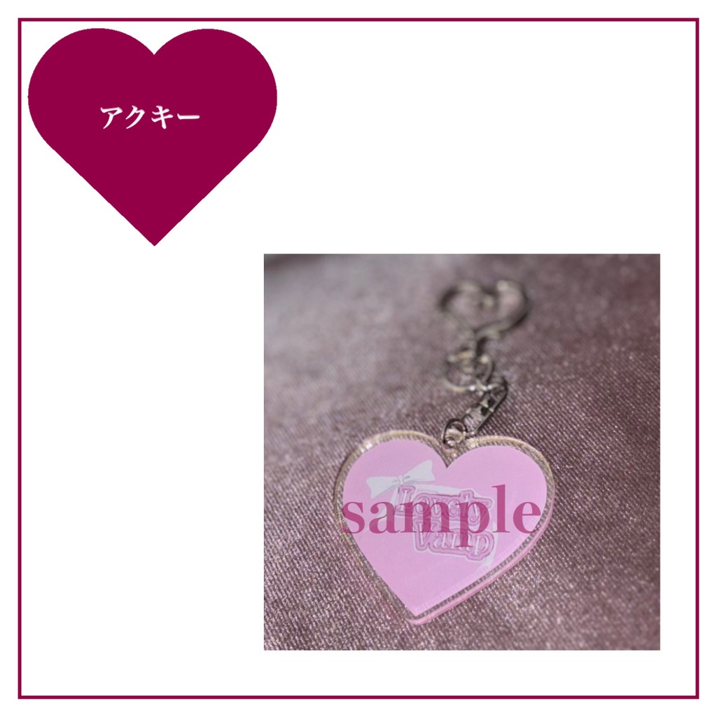 アクリルキーホルダー