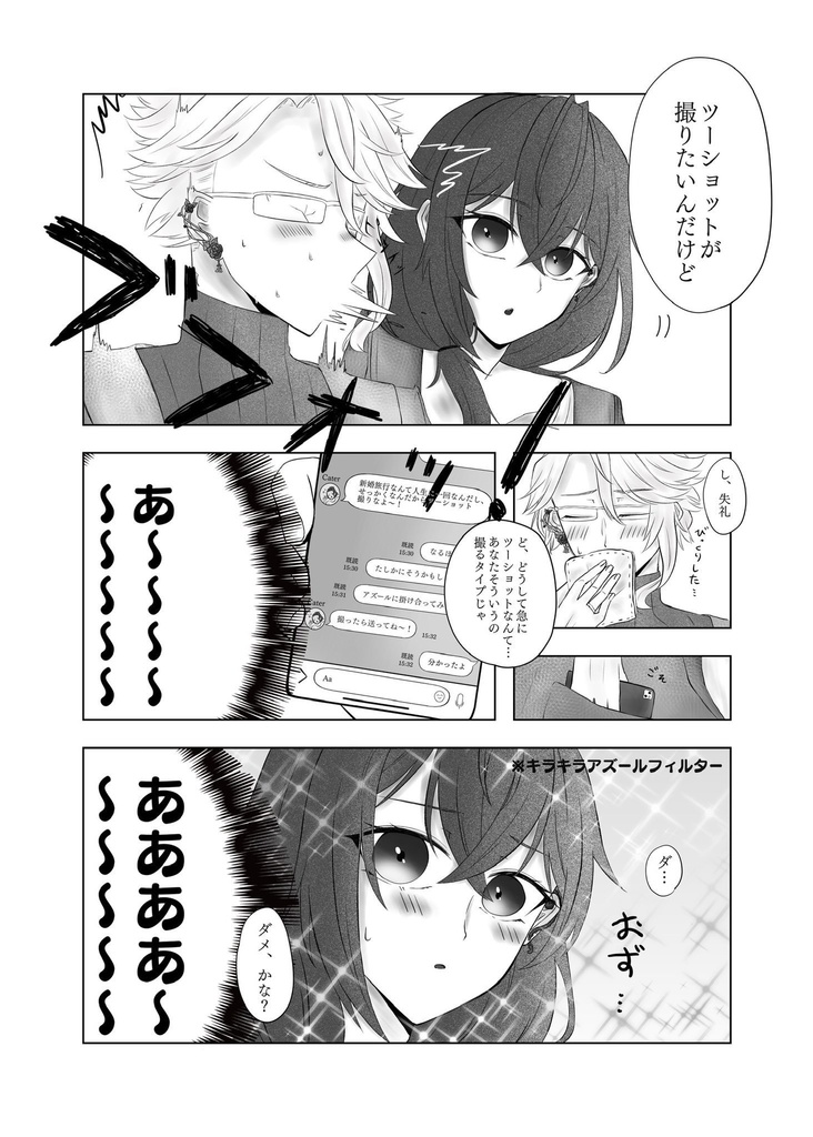 僕らのしあわせな新婚旅行