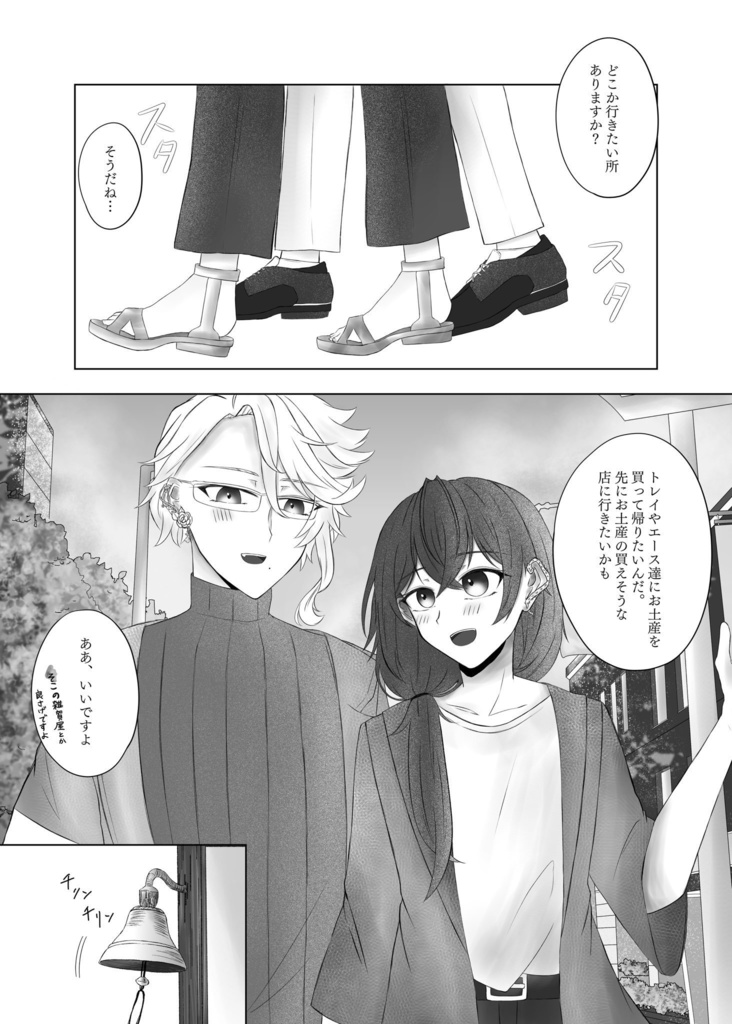 僕らのしあわせな新婚旅行
