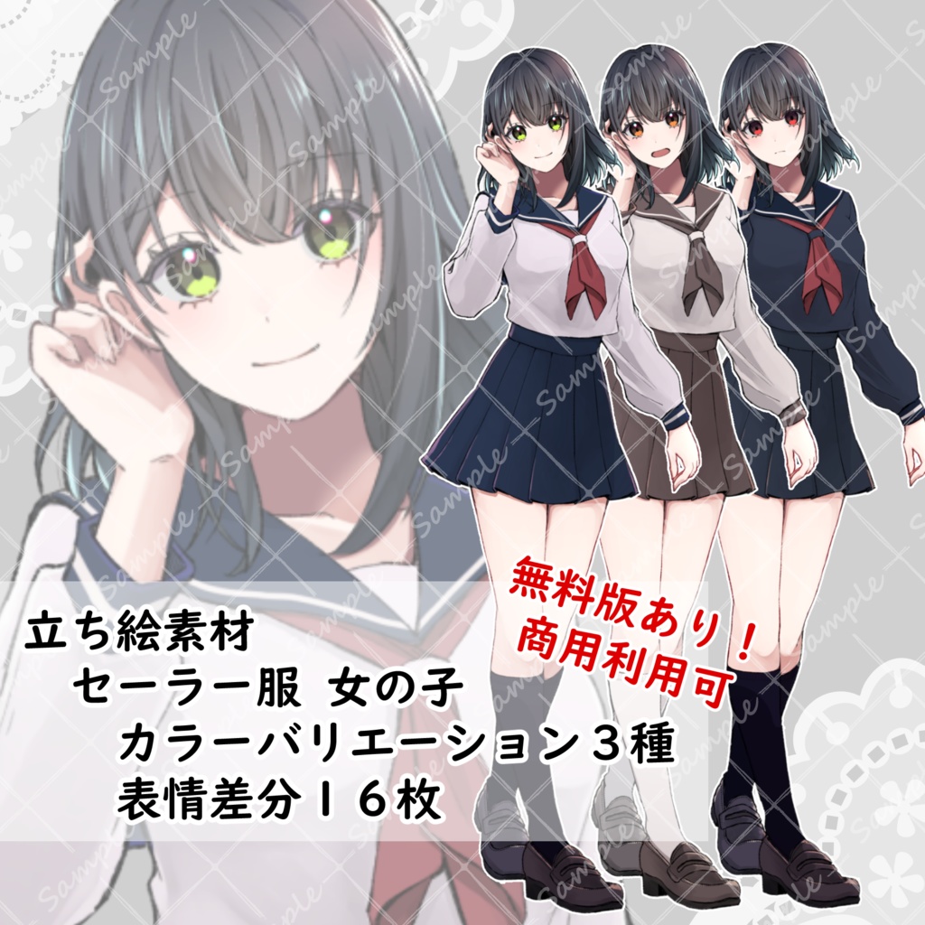 【無料版有/立ち絵素材】セーラー服_女の子