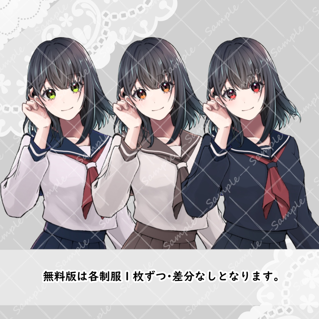 【無料版有/立ち絵素材】セーラー服_女の子