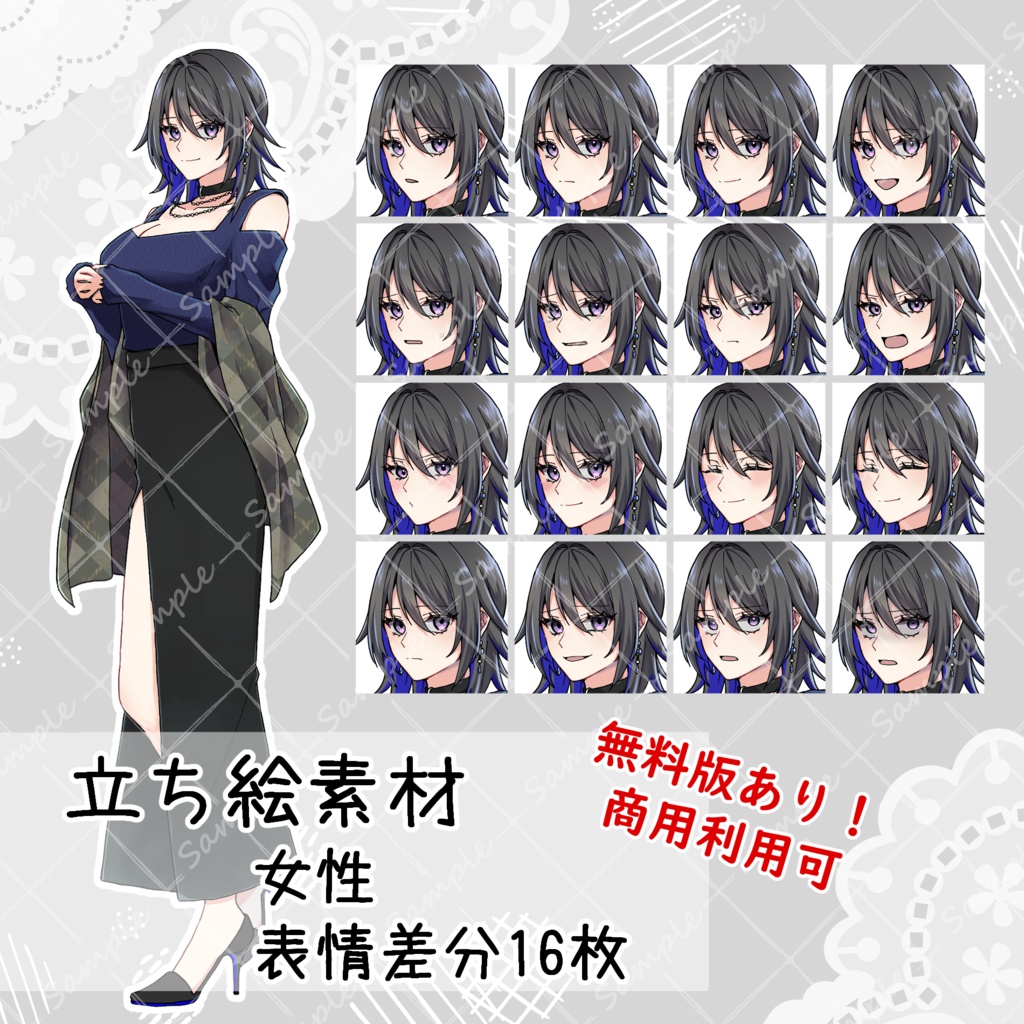 【無料版有/立ち絵素材】私服_女性01