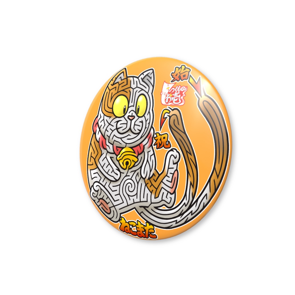 妖怪円形迷路缶バッジ:ねこまた