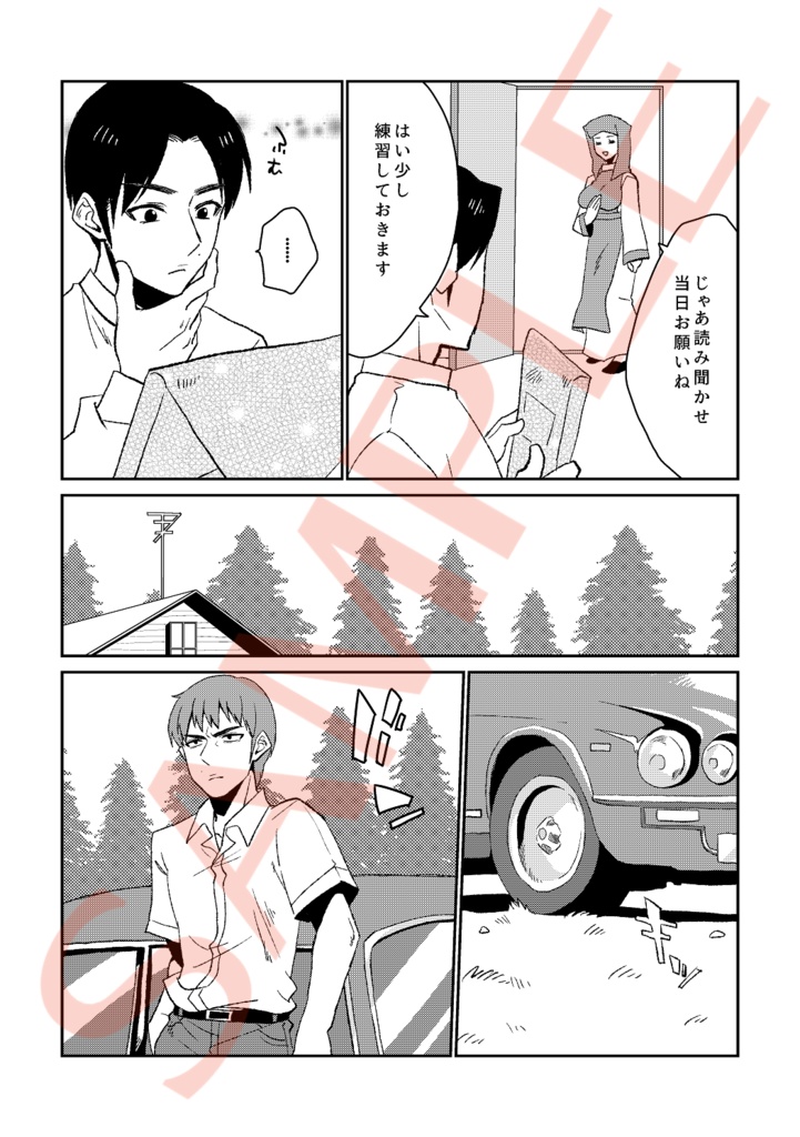 宮田さんが妙に近い